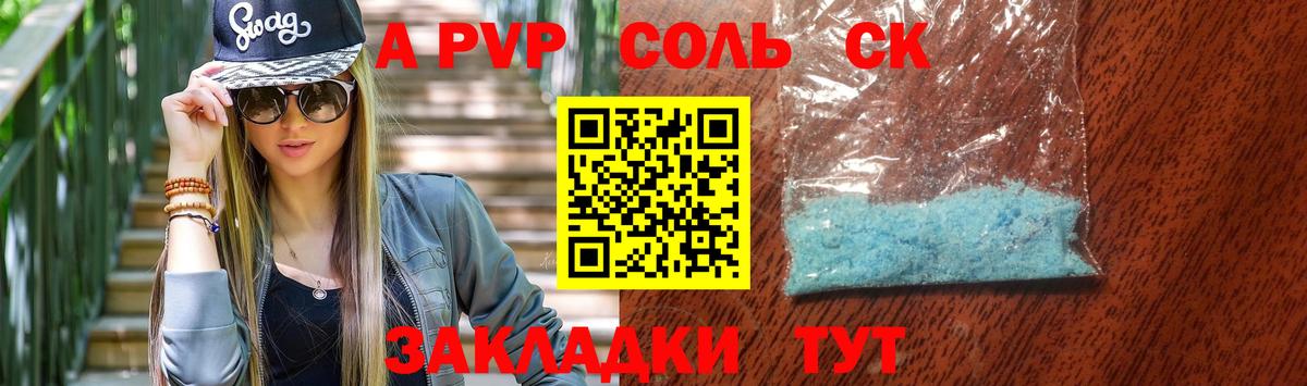 Alpha PVP кристаллы  Вход с VPN  Лыткарино  APVP СК 