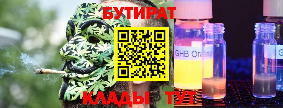 БУТИРАТ буратино Лыткарино