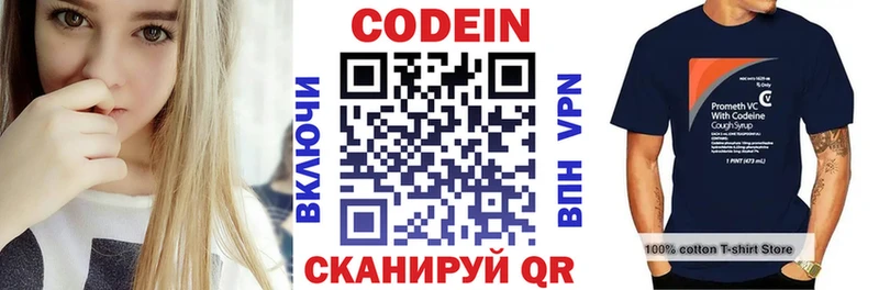 Codein напиток Lean (лин)  Лыткарино 