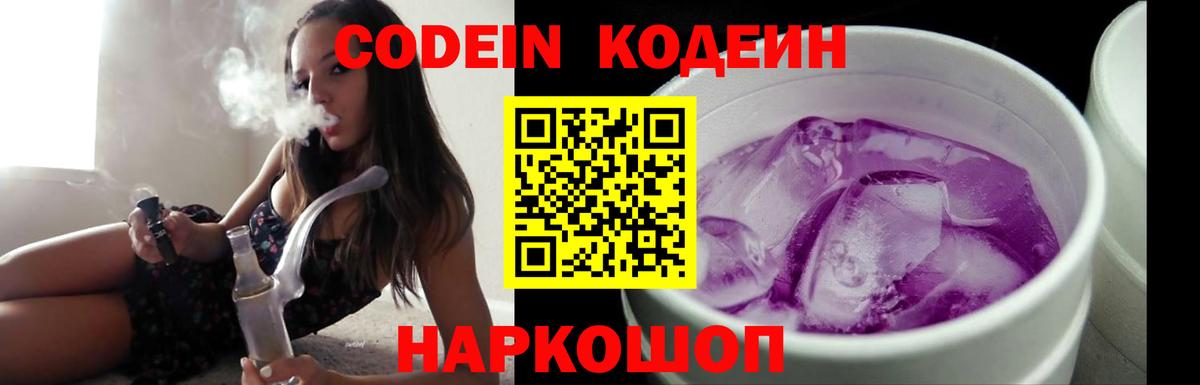 Codein напиток Lean (лин)  Вход с VPN  Лыткарино 